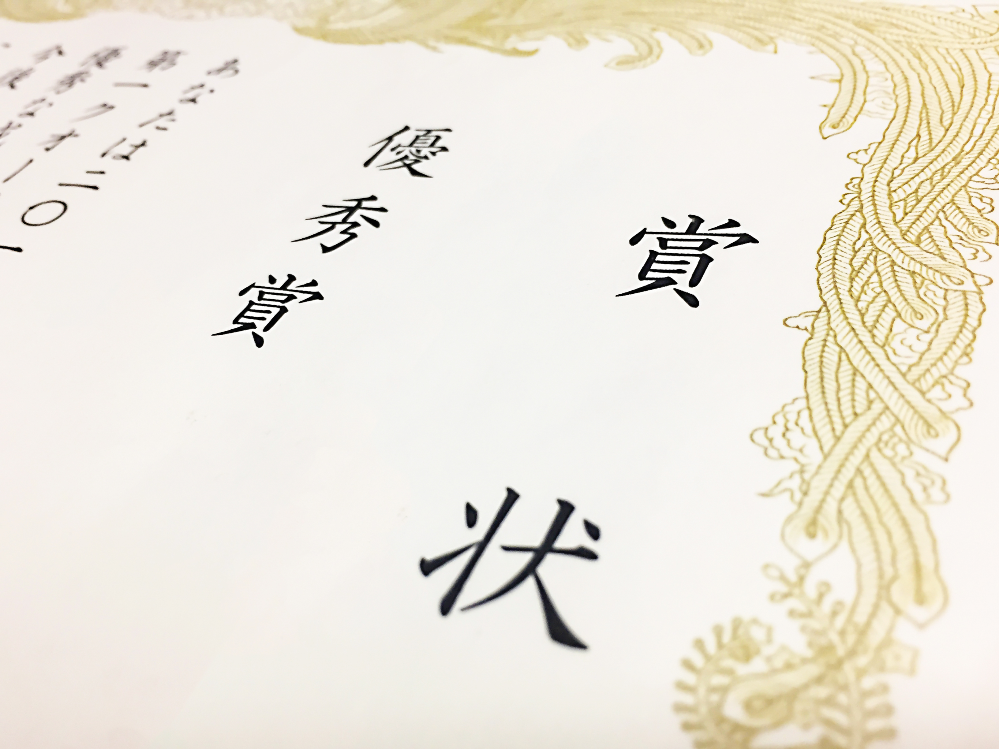 賞状・表彰状・感謝状