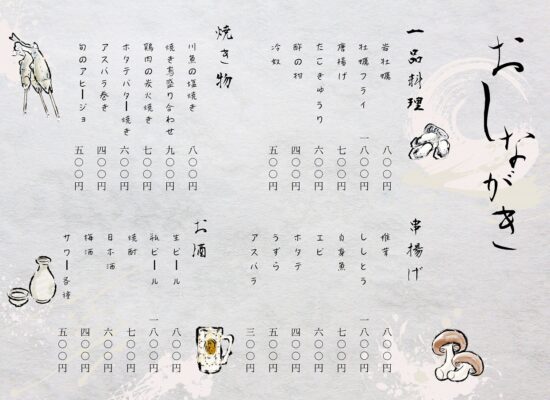 お品書き 居酒屋