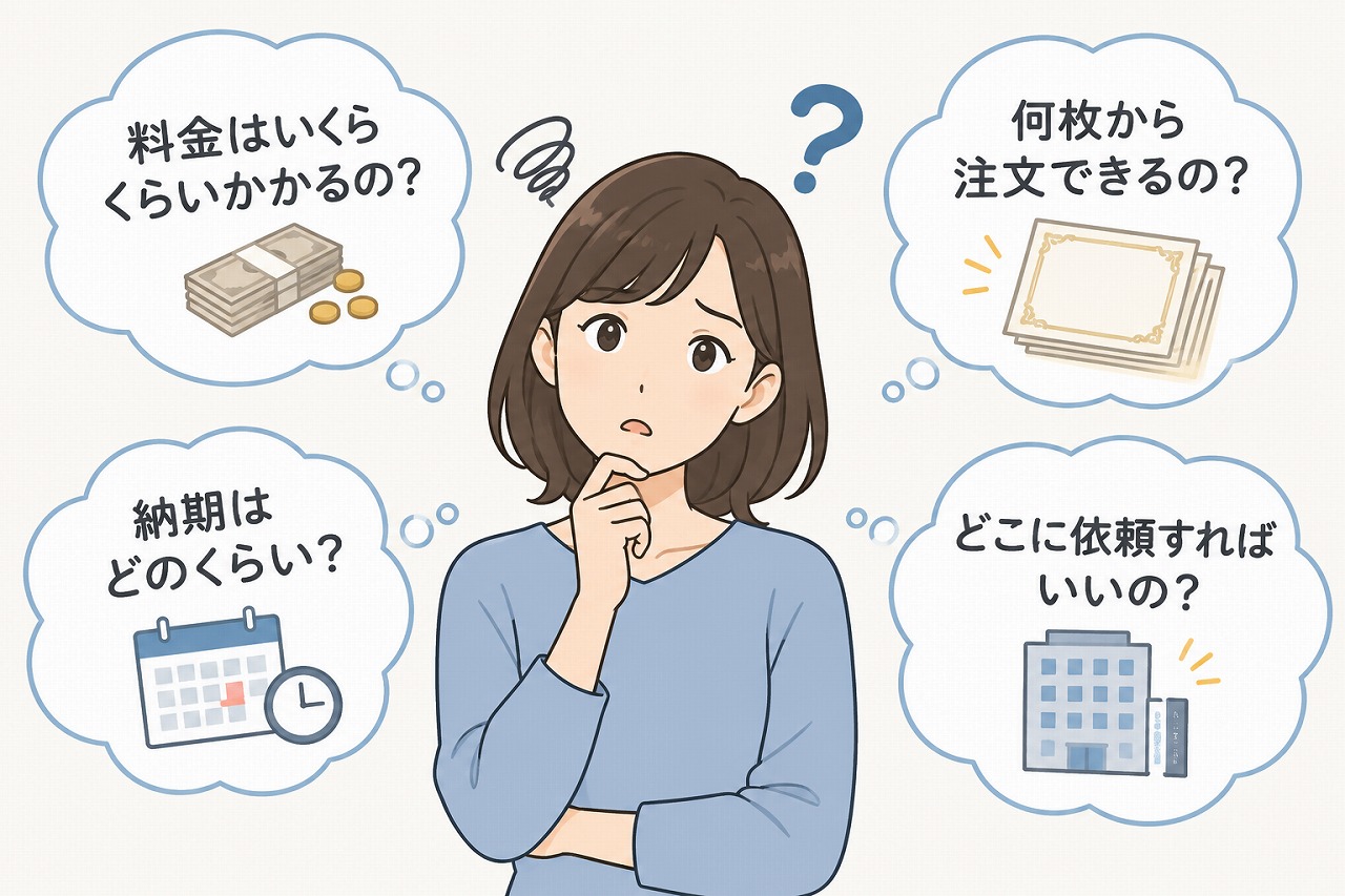 賞状制作の疑問
