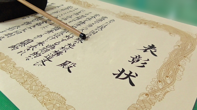 賞状作成