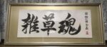 雑草魂