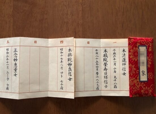 過去帳記入 書き方