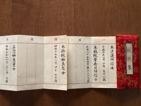 過去帳記入 書き方