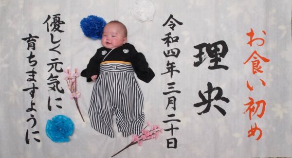 お食い初め 写真