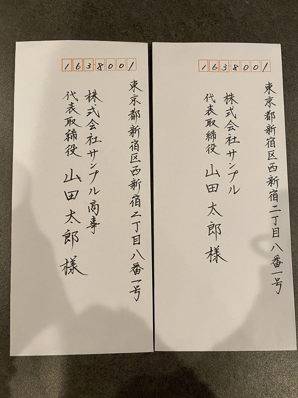 宛名書き　封筒