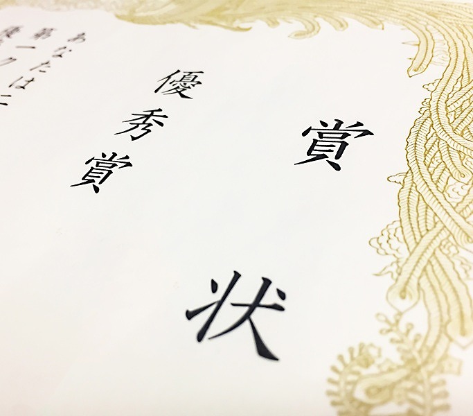 賞状作成